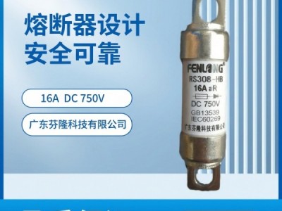 新能源电动汽车保护专用快速熔断器图5