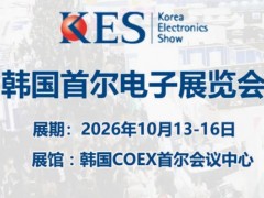 2026年韩国（首尔）国际电子元器件及消费性电子展览会