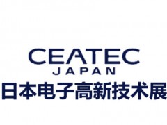 2026年日本（东京）国际电子高新科技展览会Ceatec