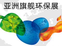 2027第二十八届中国环博会上海展