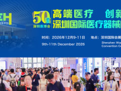 2026深圳国际医疗器械展览会