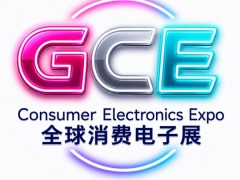 2026全球消费电子展暨上海国际消费电子及家电展览会