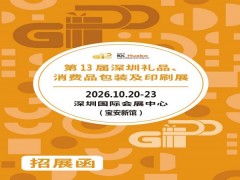 2026第34届深圳国际礼品及家居用品展览会