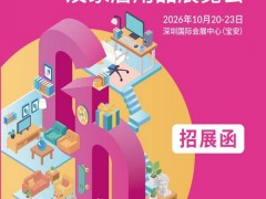 2026第13届深圳礼品、消费品包装及印刷展