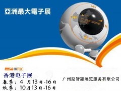 2027年第23届香港春季电子展览会/4月香港春电展