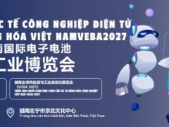 2027年6月越南国际电子产业及自动化工业博览会VEBA