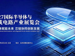 2027国际半导体与集成电路产业展览会